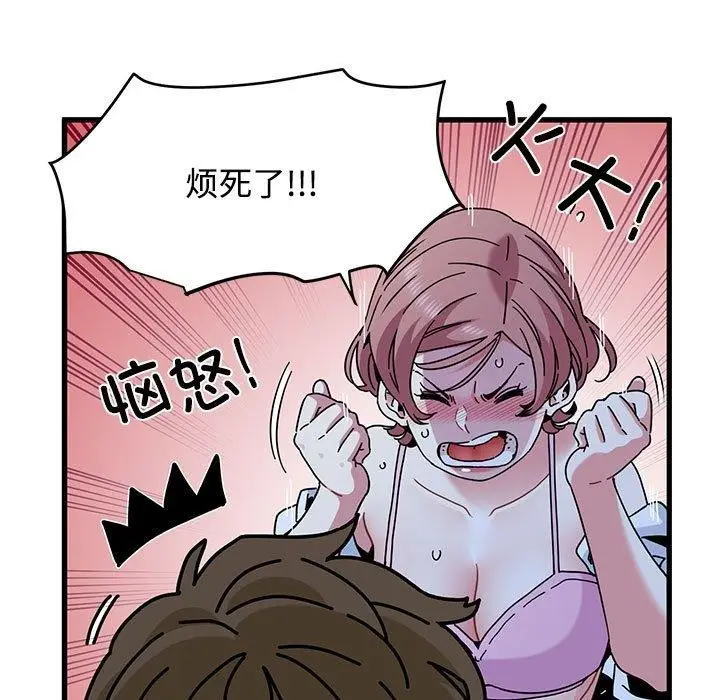 漫画《发小碰不得/强制催眠》第87话第47张图