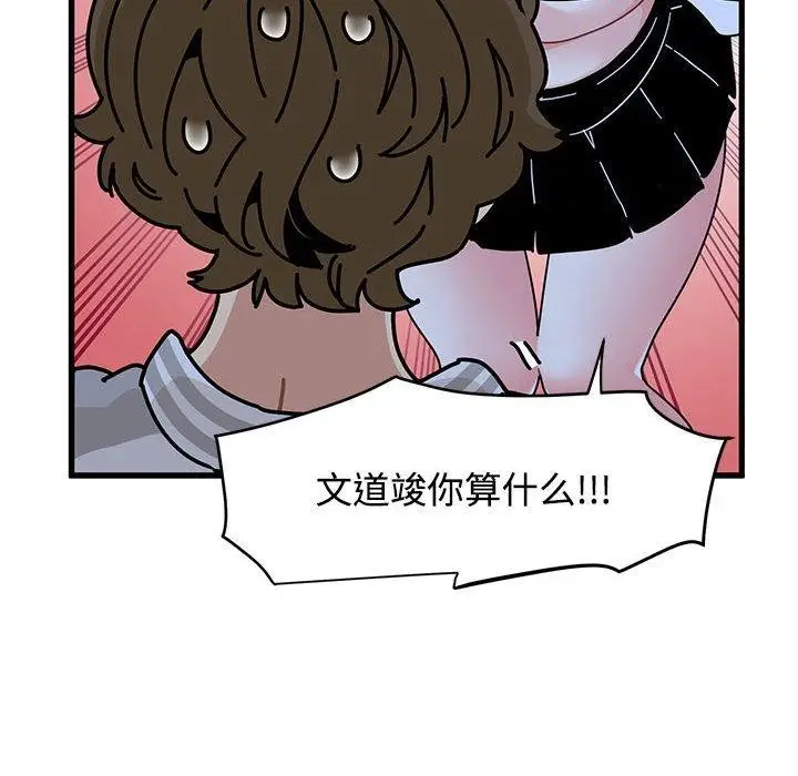 漫画《发小碰不得/强制催眠》第87话第48张图