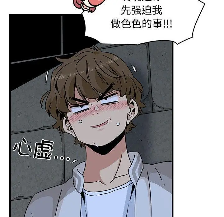 漫画《发小碰不得/强制催眠》第87话第52张图