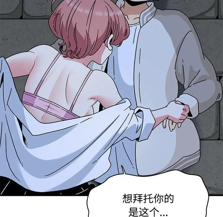 漫画《发小碰不得/强制催眠》第87话第62张图