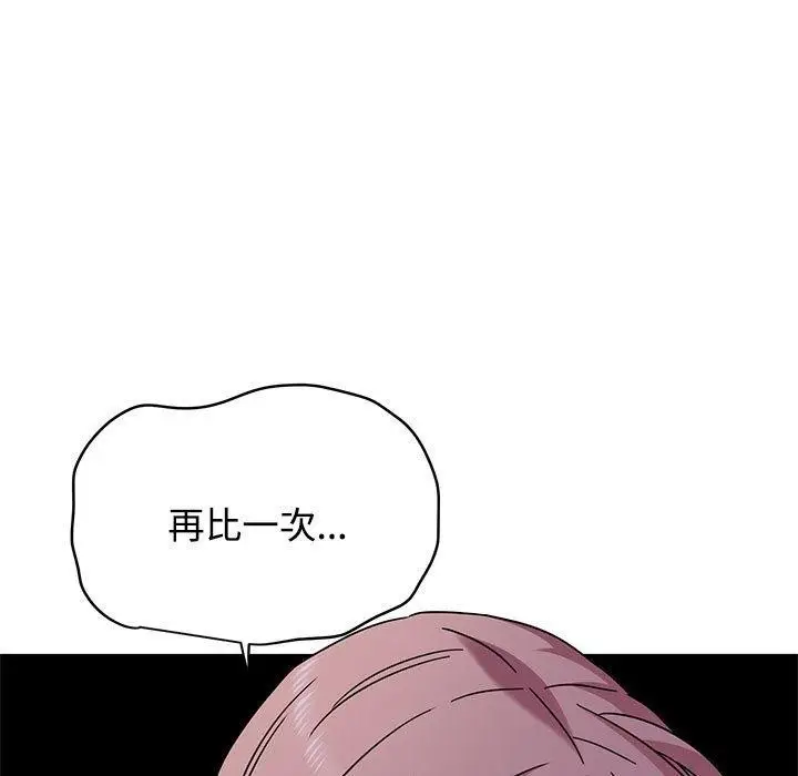 漫画《发小碰不得/强制催眠》第87话第65张图