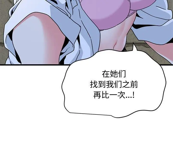 漫画《发小碰不得/强制催眠》第87话第67张图