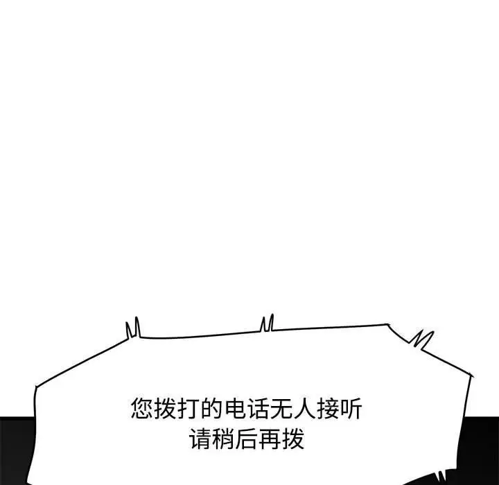 漫画《发小碰不得/强制催眠》第87话第74张图