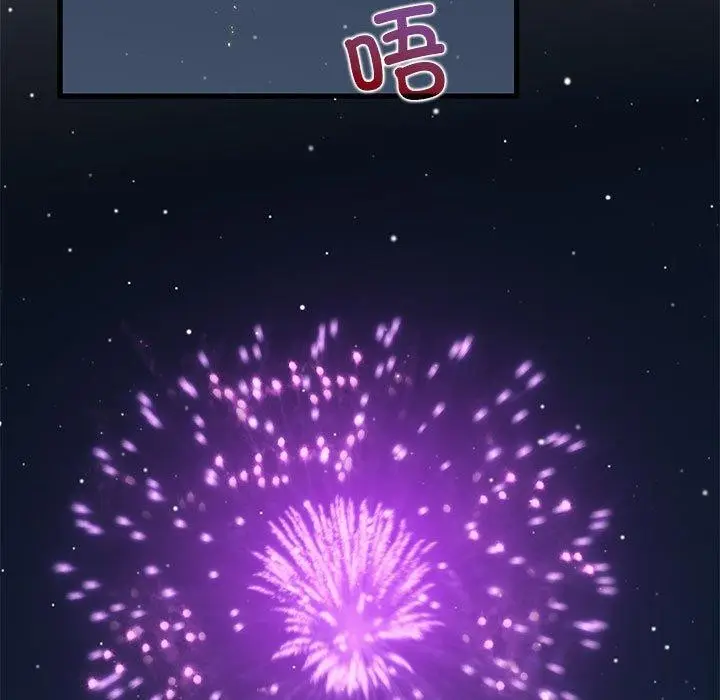 漫画《发小碰不得/强制催眠》第87话第79张图