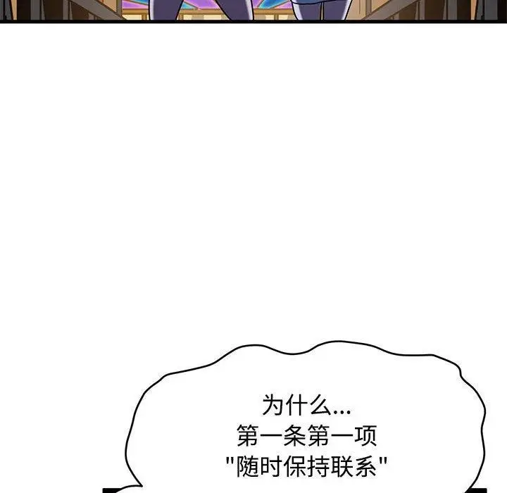 漫画《发小碰不得/强制催眠》第87话第82张图