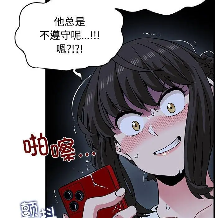 漫画《发小碰不得/强制催眠》第87话第83张图