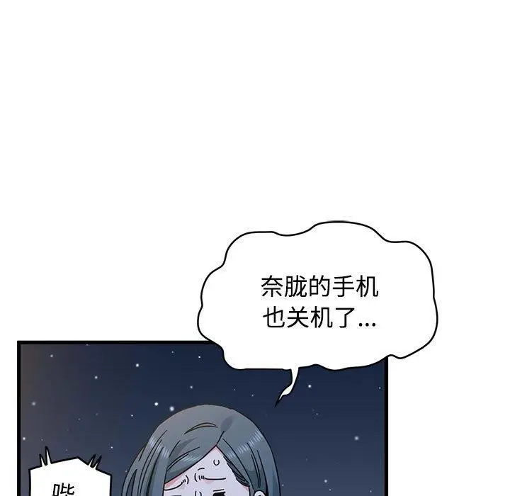 漫画《发小碰不得/强制催眠》第87话第85张图