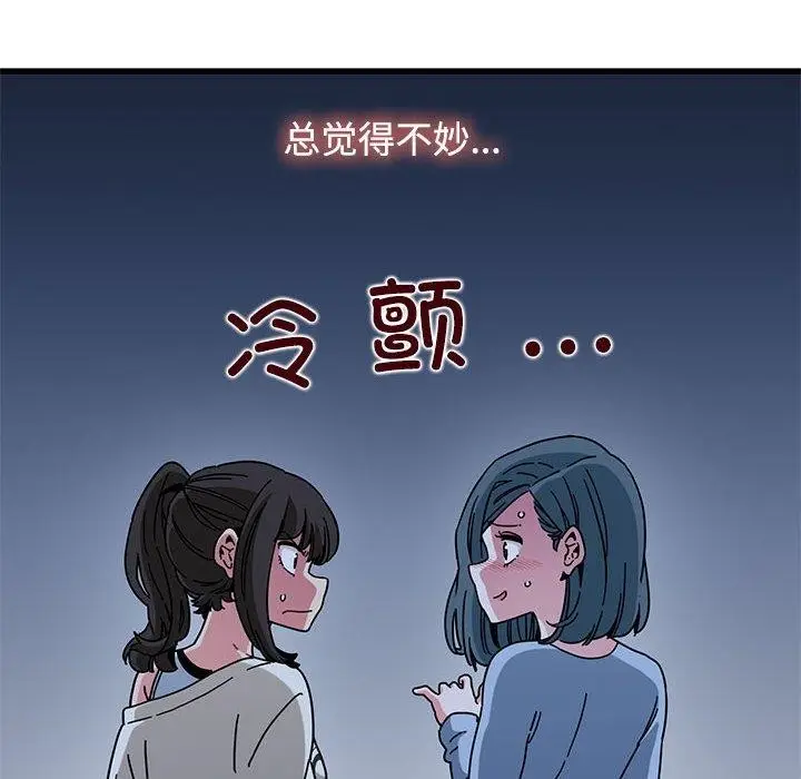 漫画《发小碰不得/强制催眠》第87话第88张图