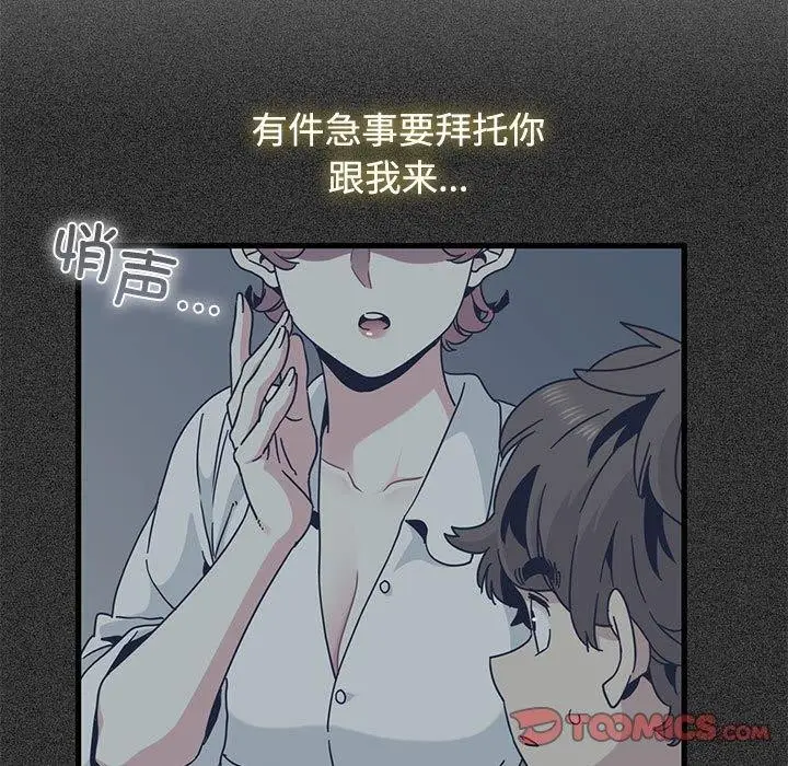 漫画《发小碰不得/强制催眠》第87话第9张图