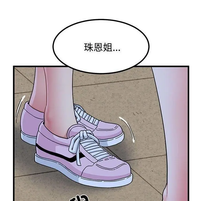 漫画《发小碰不得/强制催眠》第87话第90张图