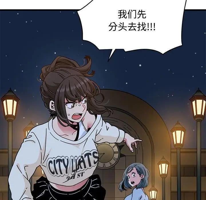 漫画《发小碰不得/强制催眠》第87话第92张图