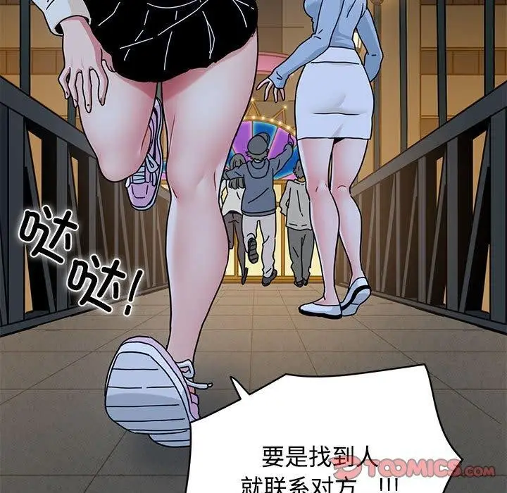 漫画《发小碰不得/强制催眠》第87话第93张图
