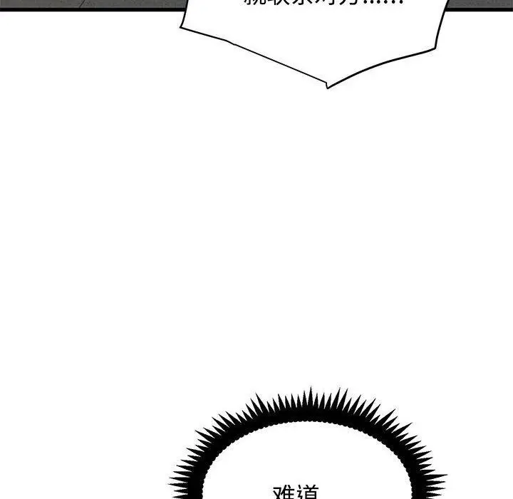 漫画《发小碰不得/强制催眠》第87话第94张图