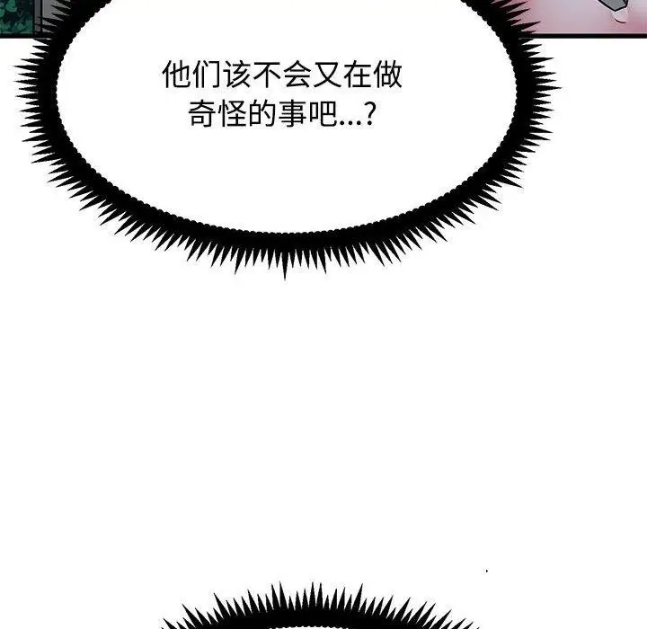 漫画《发小碰不得/强制催眠》第87话第96张图