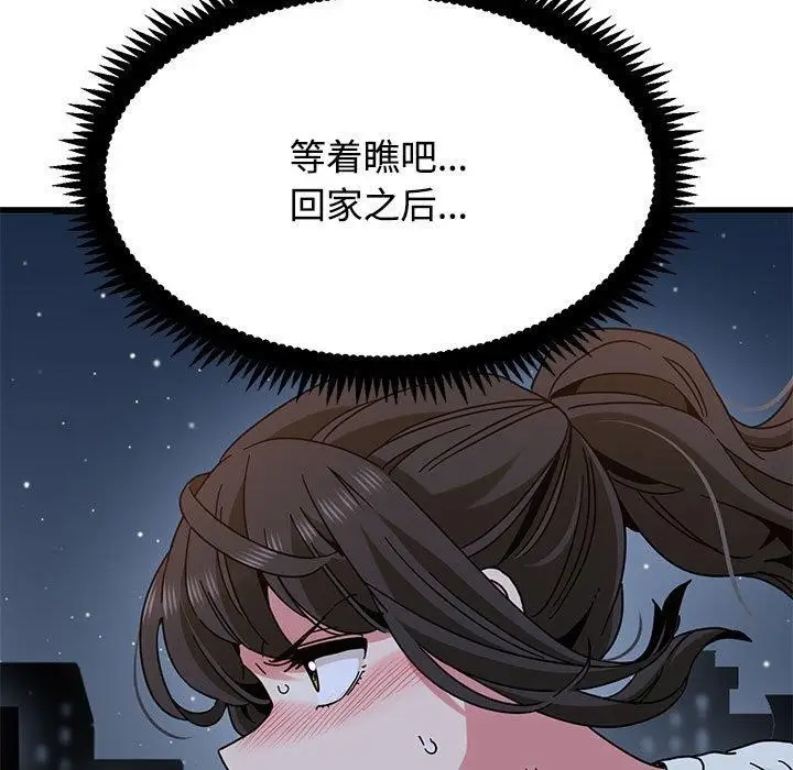 漫画《发小碰不得/强制催眠》第87话第97张图