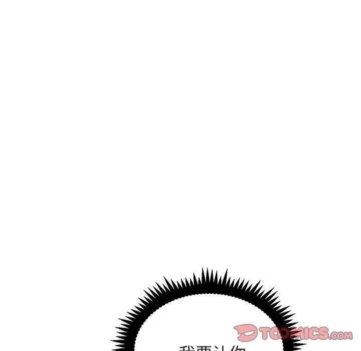 漫画《发小碰不得/强制催眠》第87话第99张图