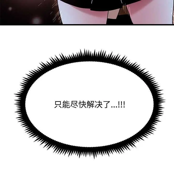漫画《发小碰不得/强制催眠》第88话第100张图