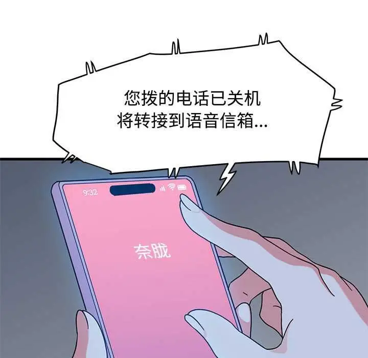 漫画《发小碰不得/强制催眠》第88话第103张图