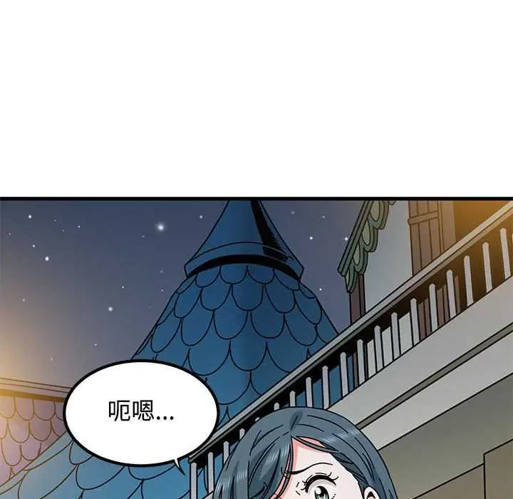 漫画《发小碰不得/强制催眠》第88话第105张图