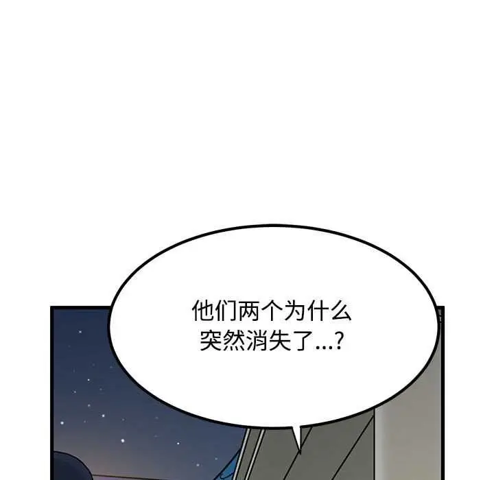 漫画《发小碰不得/强制催眠》第88话第107张图