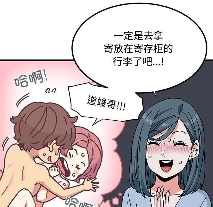 漫画《发小碰不得/强制催眠》第88话第110张图