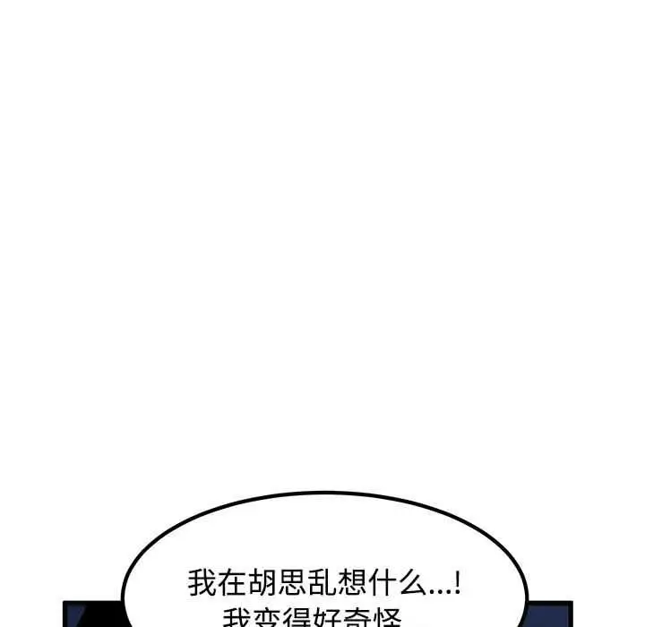 漫画《发小碰不得/强制催眠》第88话第113张图