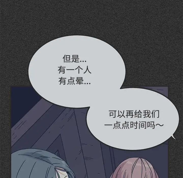 漫画《发小碰不得/强制催眠》第88话第118张图