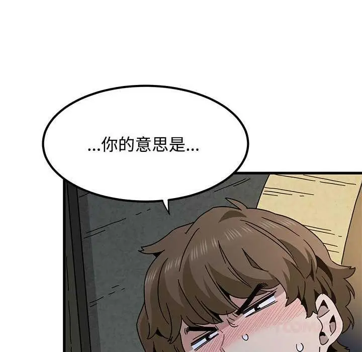 漫画《发小碰不得/强制催眠》第88话第12张图