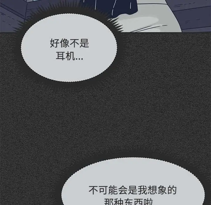 漫画《发小碰不得/强制催眠》第88话第124张图