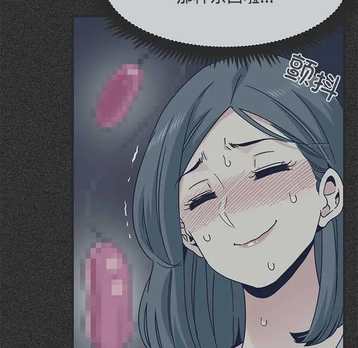 漫画《发小碰不得/强制催眠》第88话第125张图