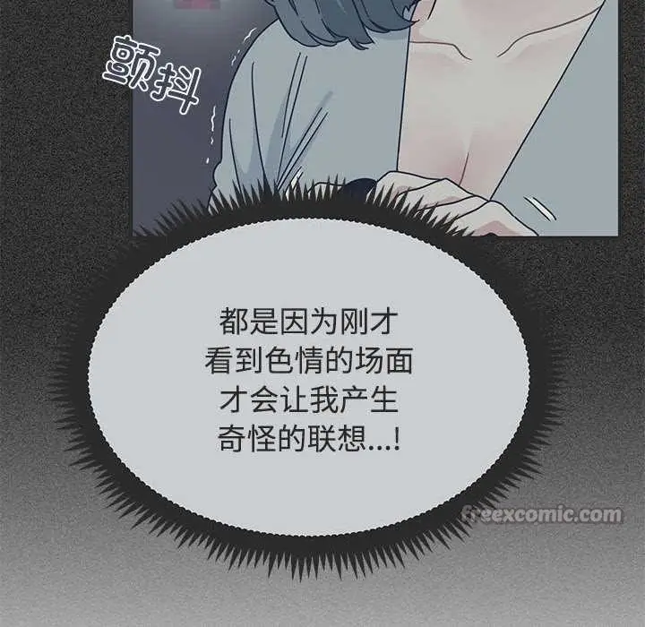 漫画《发小碰不得/强制催眠》第88话第126张图