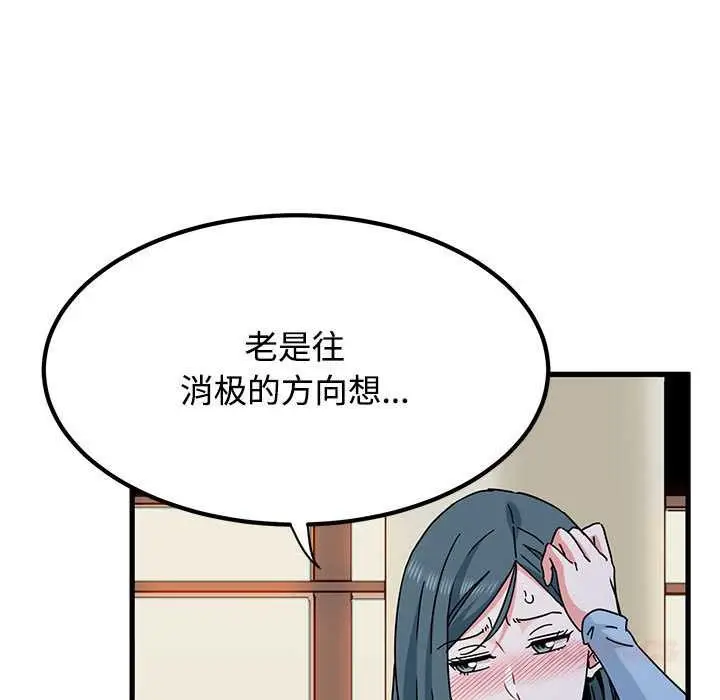 漫画《发小碰不得/强制催眠》第88话第129张图