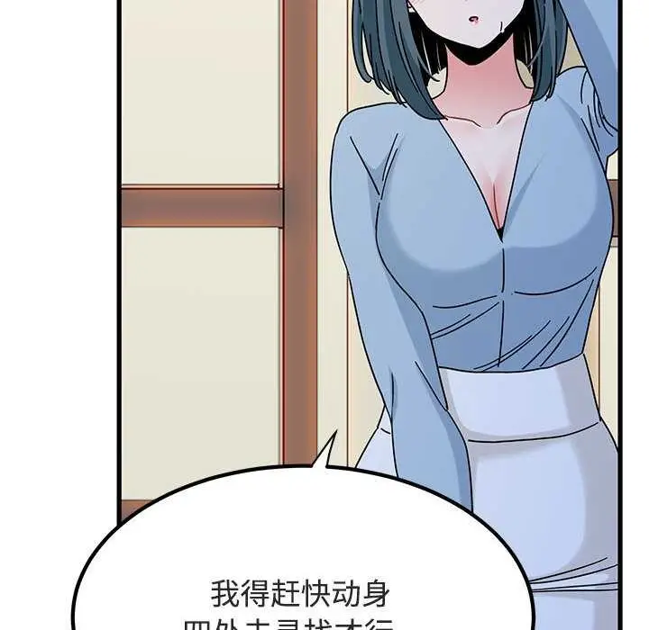 漫画《发小碰不得/强制催眠》第88话第130张图