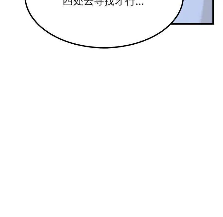 漫画《发小碰不得/强制催眠》第88话第131张图