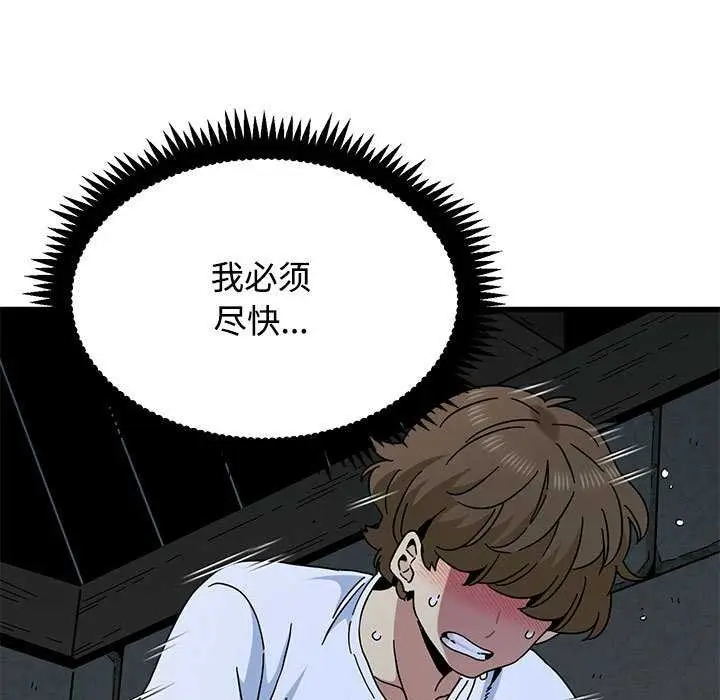 漫画《发小碰不得/强制催眠》第88话第139张图
