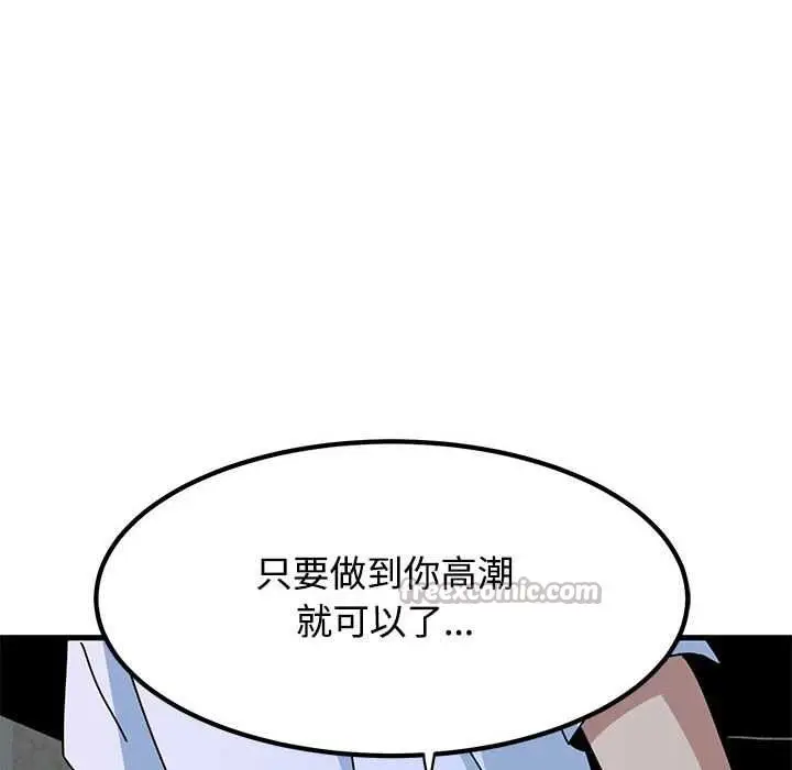 漫画《发小碰不得/强制催眠》第88话第14张图