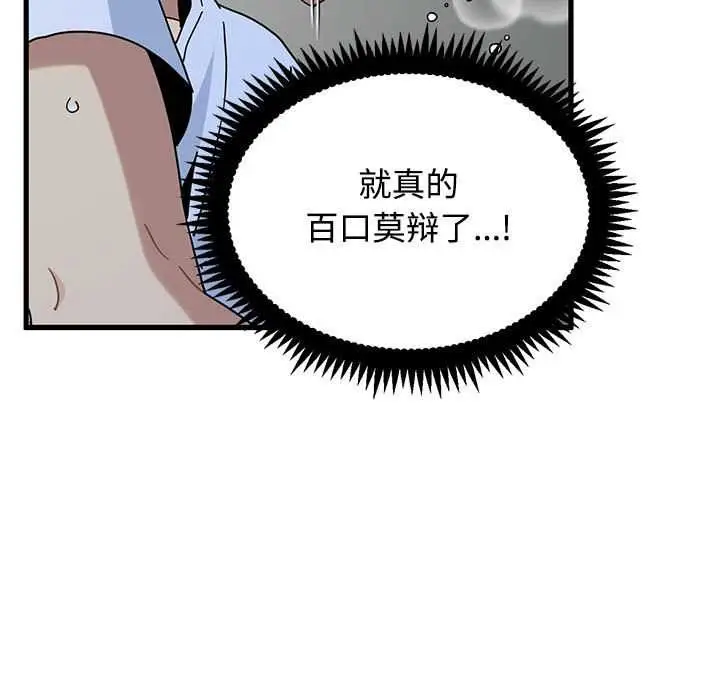 漫画《发小碰不得/强制催眠》第88话第143张图