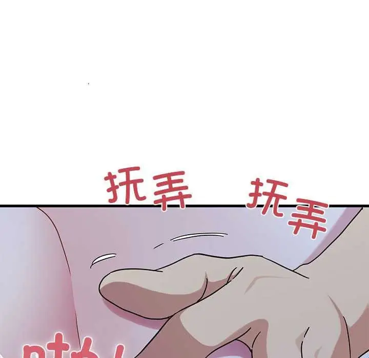 漫画《发小碰不得/强制催眠》第88话第144张图