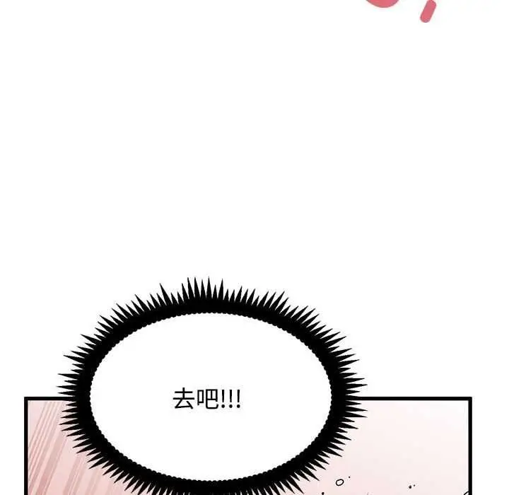 漫画《发小碰不得/强制催眠》第88话第146张图