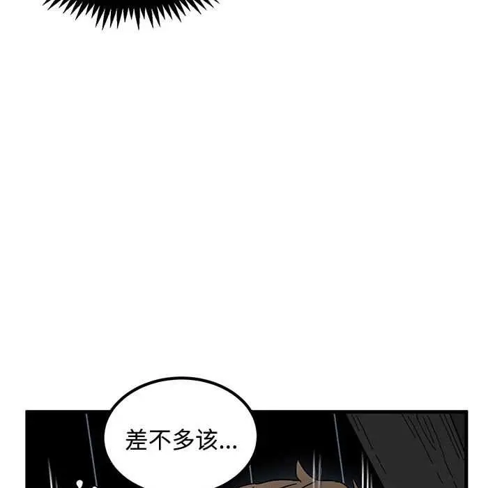 漫画《发小碰不得/强制催眠》第88话第153张图