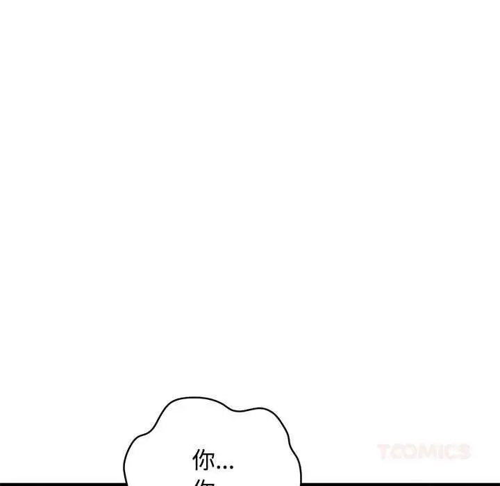 漫画《发小碰不得/强制催眠》第88话第165张图