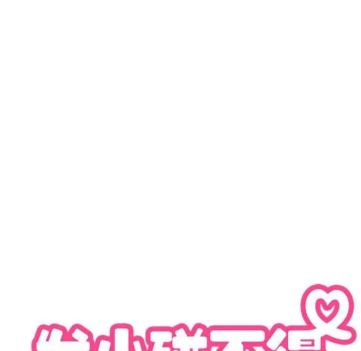 漫画《发小碰不得/强制催眠》第88话第170张图
