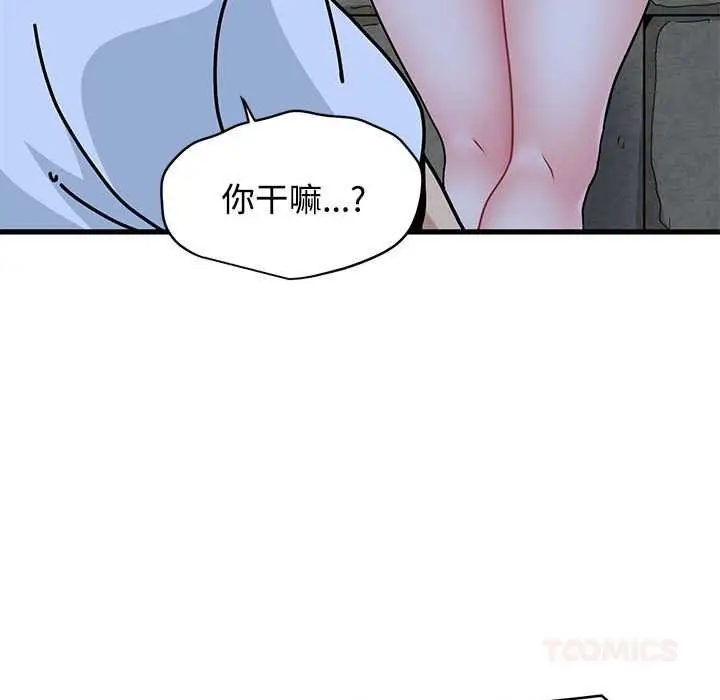 漫画《发小碰不得/强制催眠》第88话第21张图