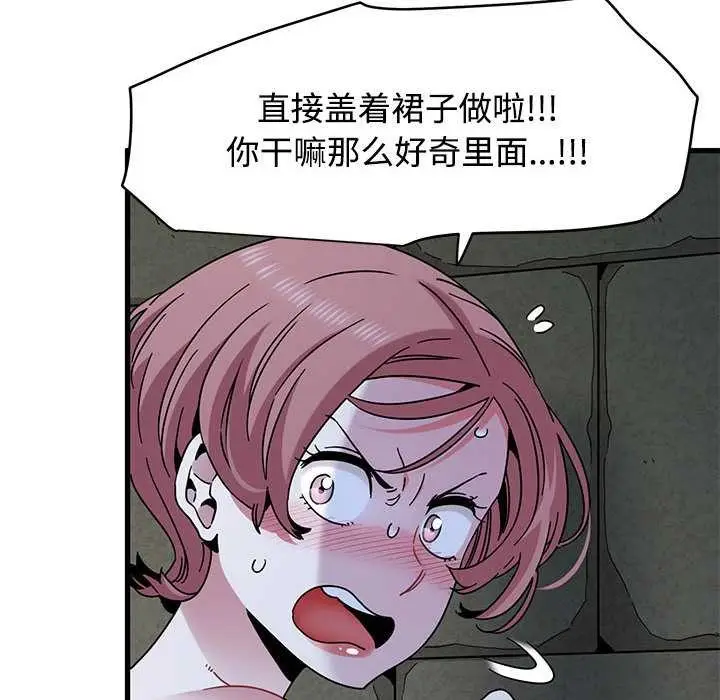 漫画《发小碰不得/强制催眠》第88话第22张图