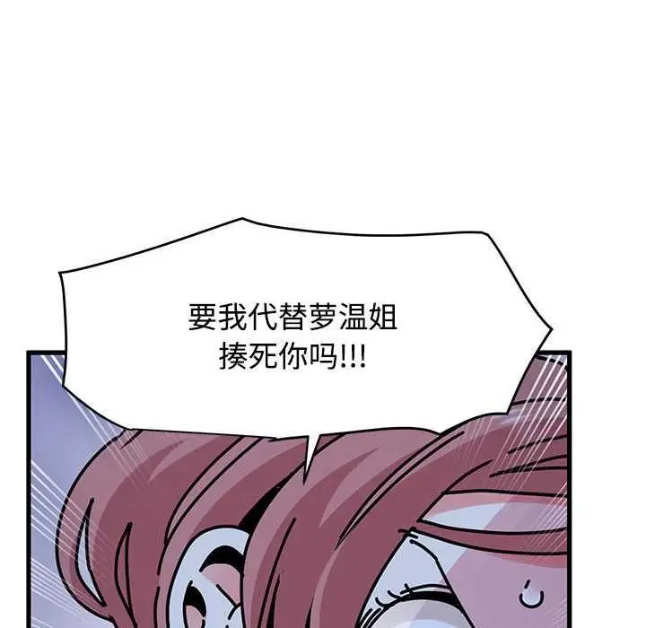 漫画《发小碰不得/强制催眠》第88话第24张图