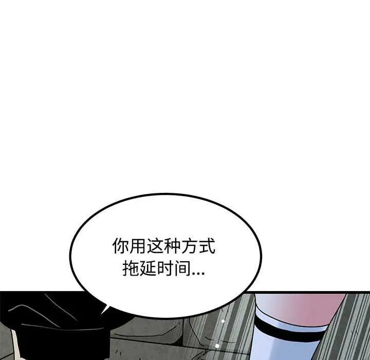 漫画《发小碰不得/强制催眠》第88话第26张图