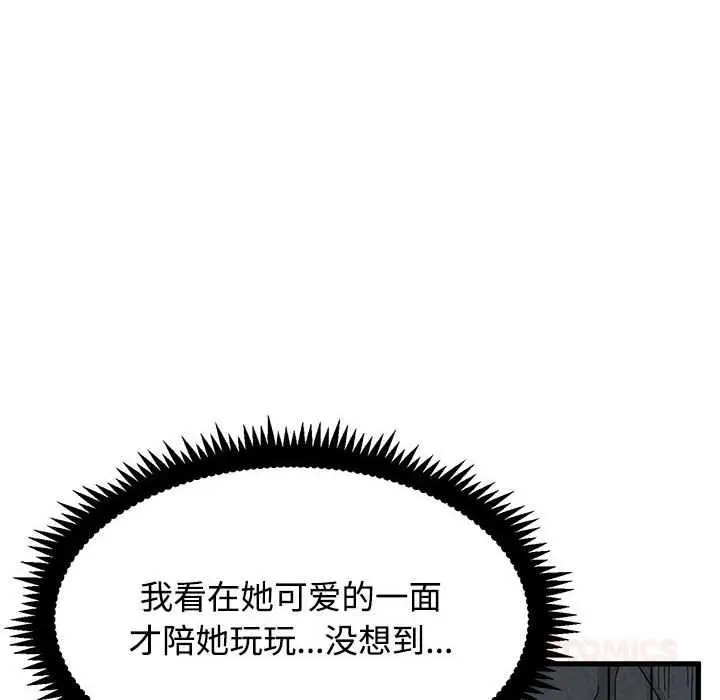 漫画《发小碰不得/强制催眠》第88话第30张图