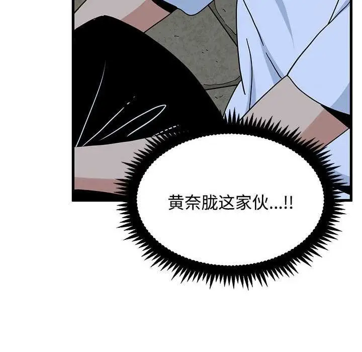 漫画《发小碰不得/强制催眠》第88话第32张图