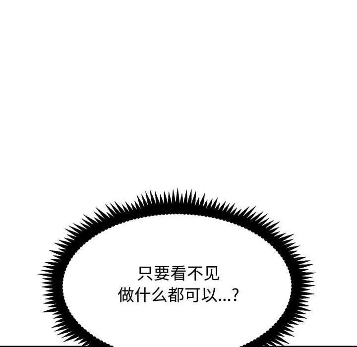 漫画《发小碰不得/强制催眠》第88话第37张图