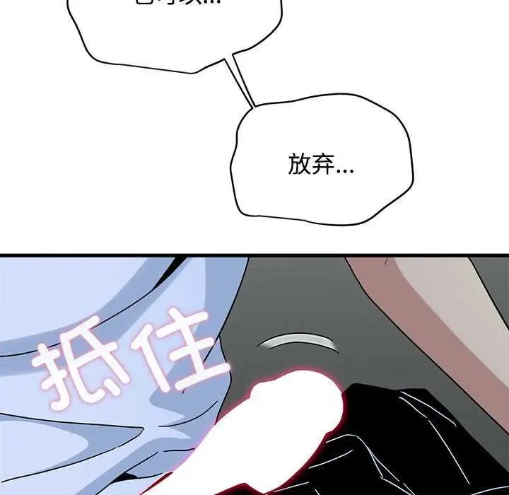 漫画《发小碰不得/强制催眠》第88话第43张图